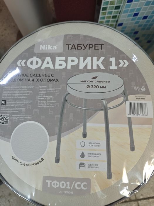 Табуретки , производство Россия