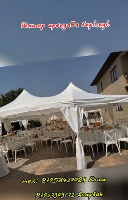 Аренда шатер, стол, стулья, посуда.