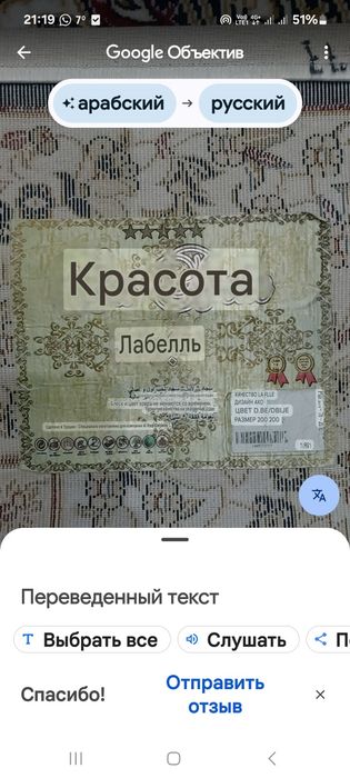 Продам Арабский ковёр новый.