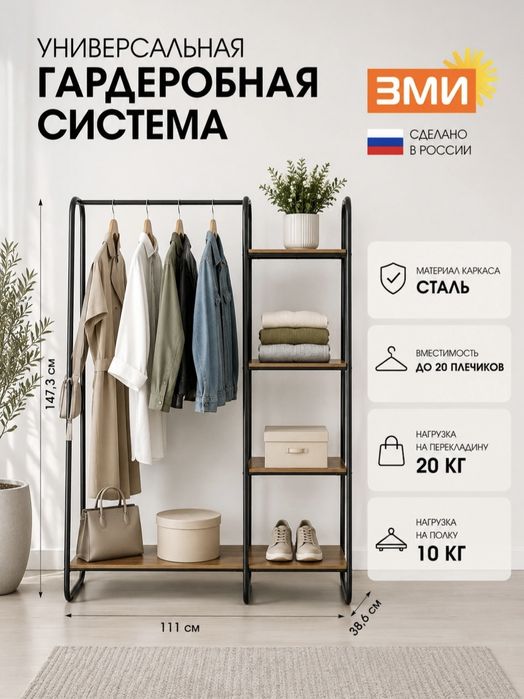 Гардеробная система - стеллаж и вешалка