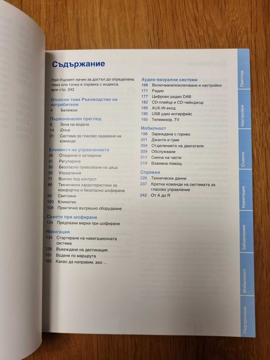 Ръководство на български език за BMW E90 печатно и на CD