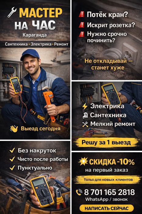 Услуги электрика и сантехника