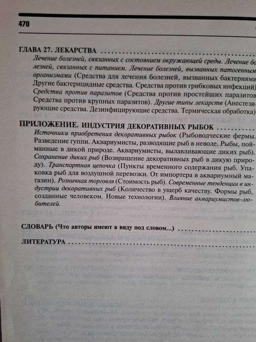 Книга "Аквариумные рыбки"