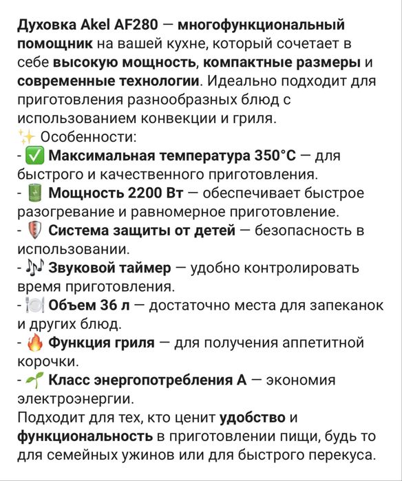 Духовка можно с доставкой до дома Akel