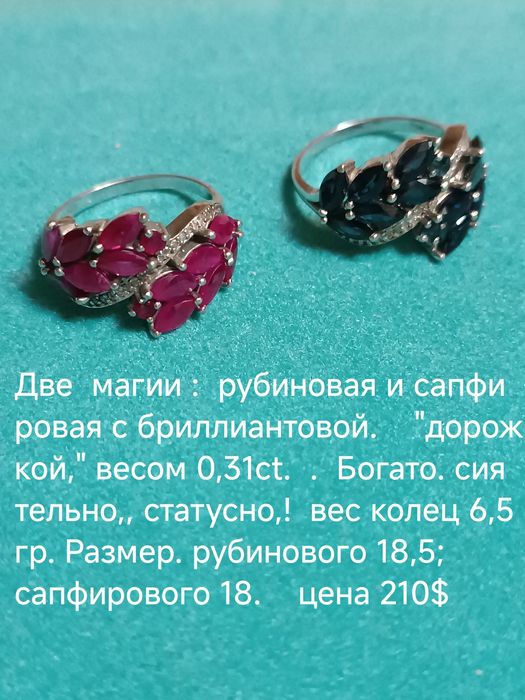 Продам два кольца на выбор: рубиновое и сапфировое