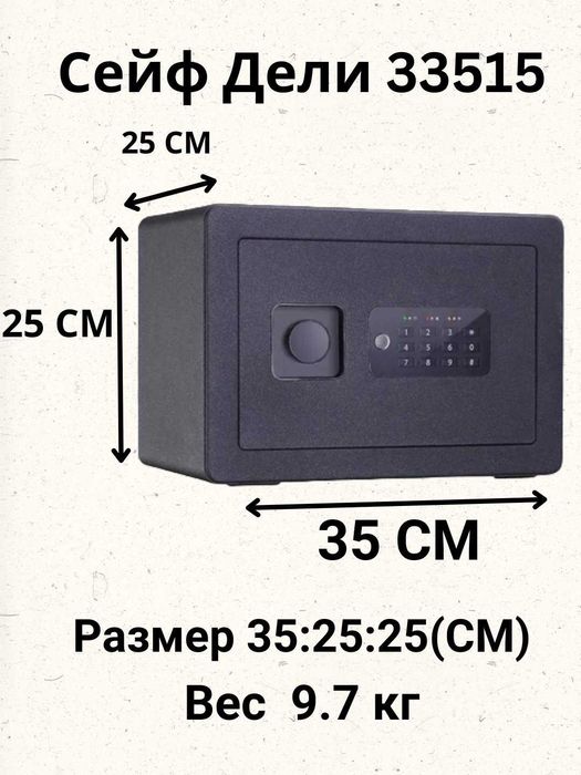 Seyf deli Сейф Deli BK 33515 seyf 350x250x250 9.7 kg Скидки !!!