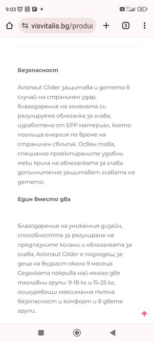 Детско столче Avionaut