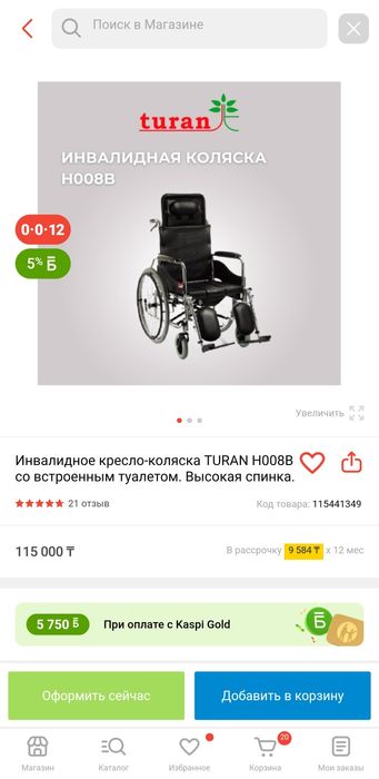 Инвалидная коляска