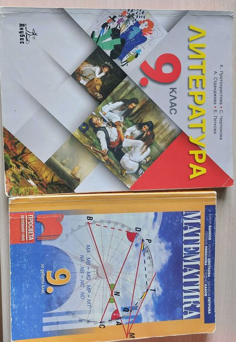 Учебник по физика и математика за 12 клас и други