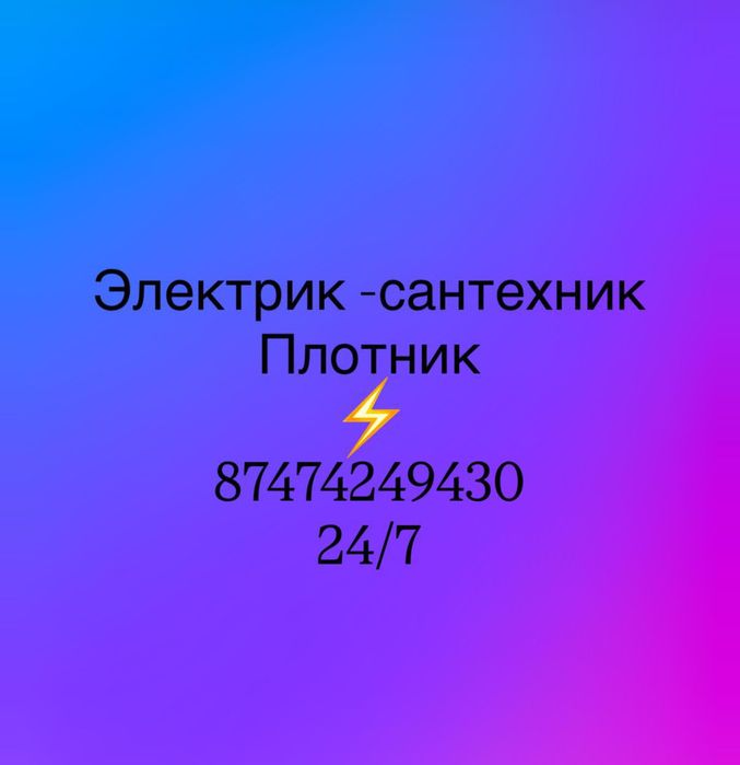 Электрик сантехник