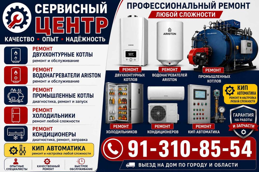 Ремонт холодильников, кондиционеров и ледогенераторов.