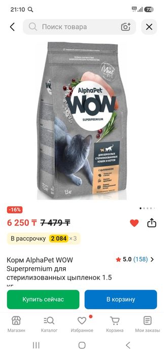 Корм для кошки продам