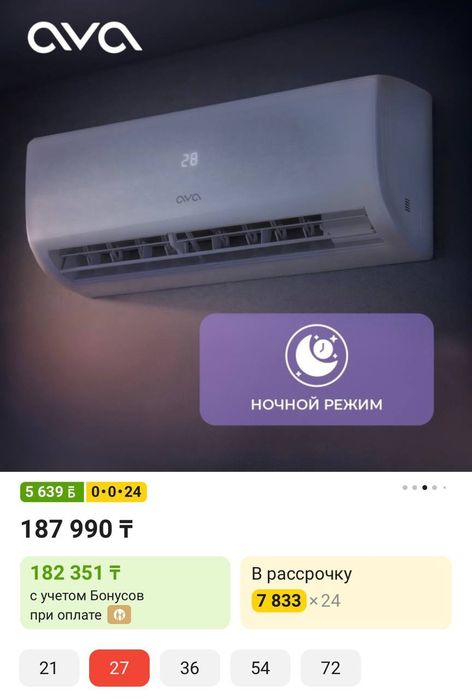 Кондиционер AVA ACTN