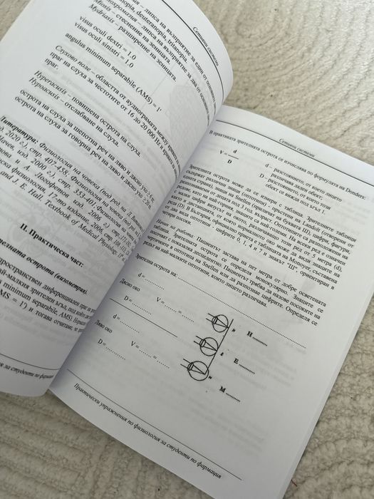 Практически упражнения по Физиология