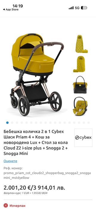 Cybex Priam 3 горчица