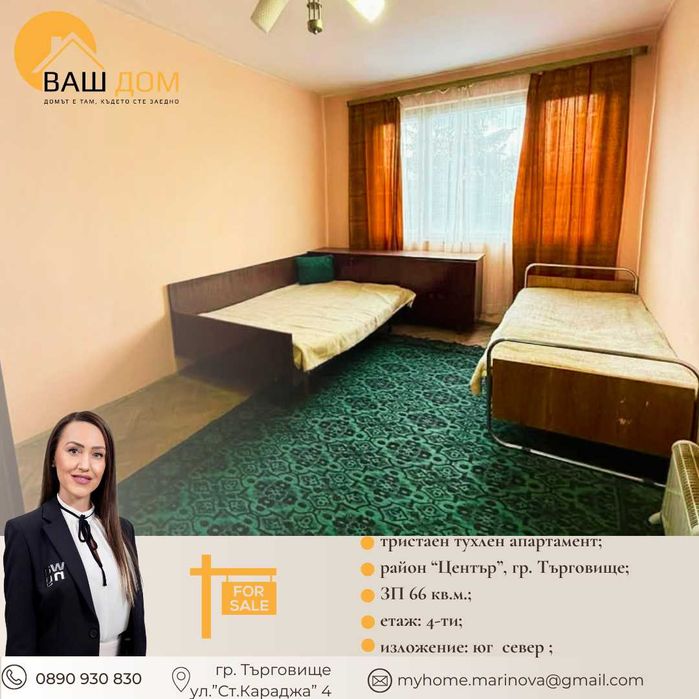 Продава се Тристаен апартамент в Търговище, Център - 66 кв.м за 657 €/кв.м - Снимка #3