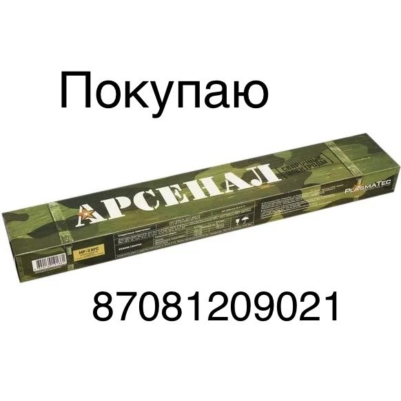 Электроды 3 мм 2,5кг