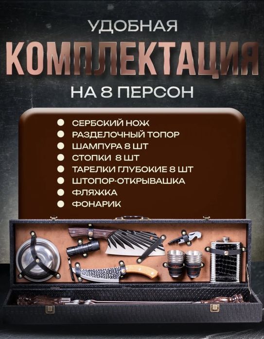 Новый набор для мангала