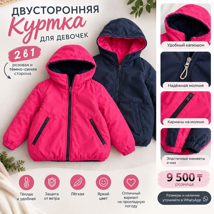 Детская Куртка осенняя двусторонняя