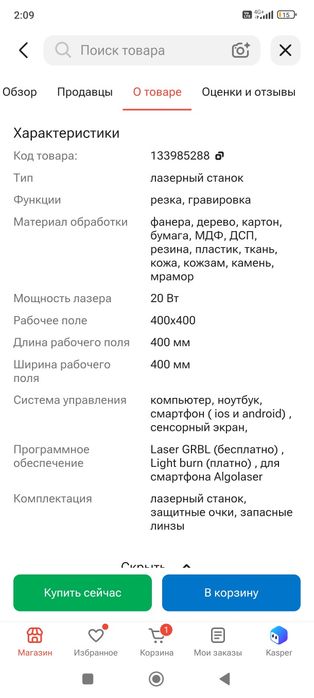Лазерный станок  ..