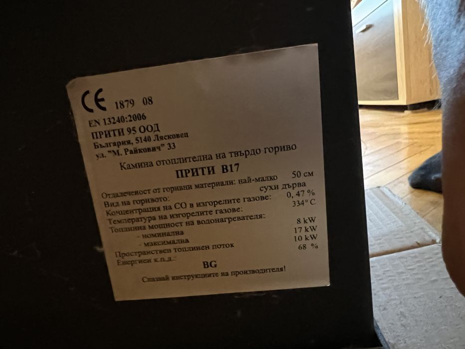 Камина с водна попмпа и юпс