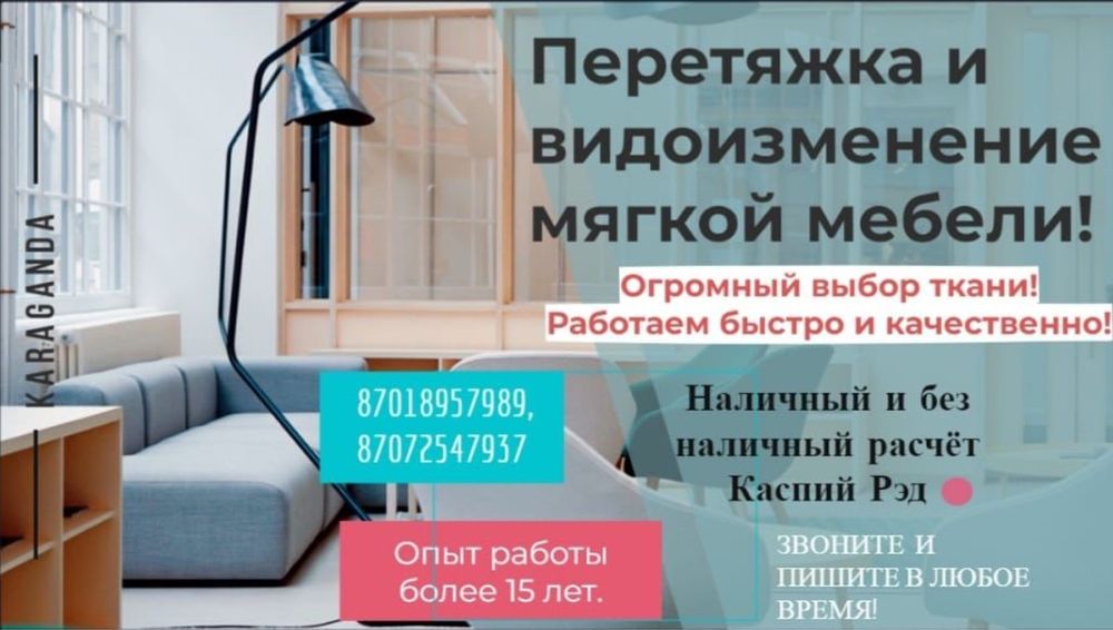 Перетяжка мебели