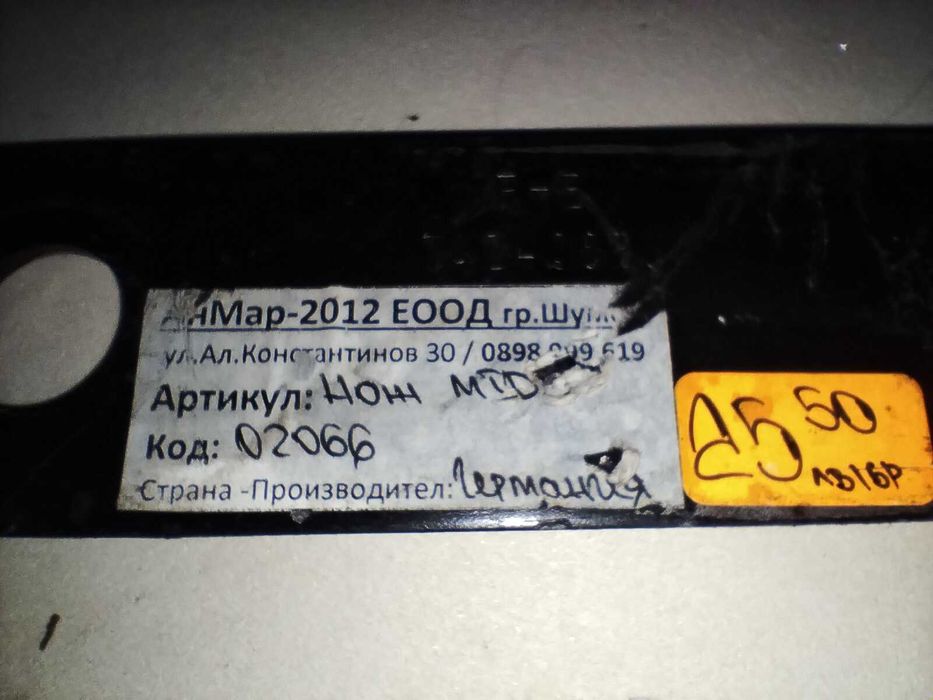 Нов нож за косачка 30.5 см (305 мм) – за Valex Estoril и др.