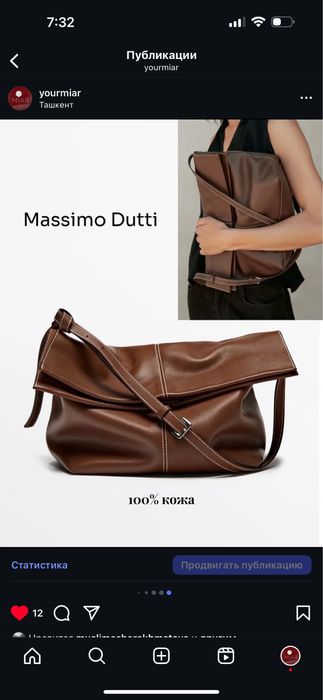 Massimo Dutti сумки