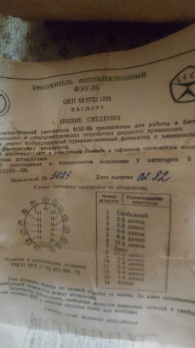 Умножитель фотоэлектронный