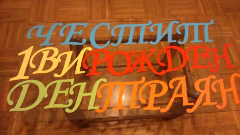 Ръчно изряботени НАДПИСИ от картон