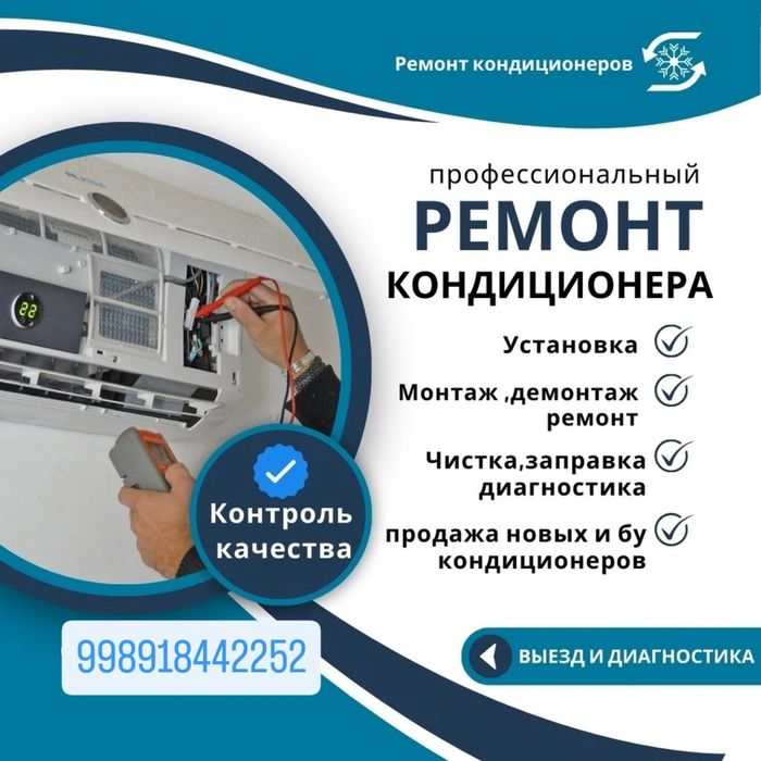ремонт установка кондиционеров и  профилактика