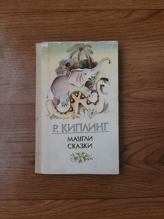 Книги  Р .Киплинга