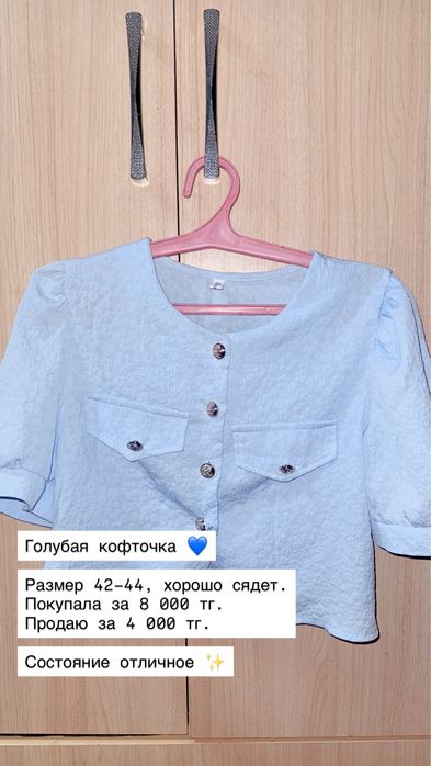 Распродажа гардероба Кентау