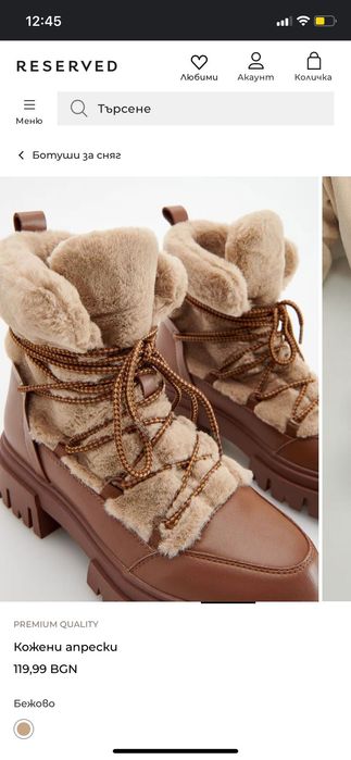 Нови кожени апрески Reserved