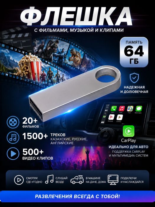 Флешка 3в1 ХИТ ТАСПА