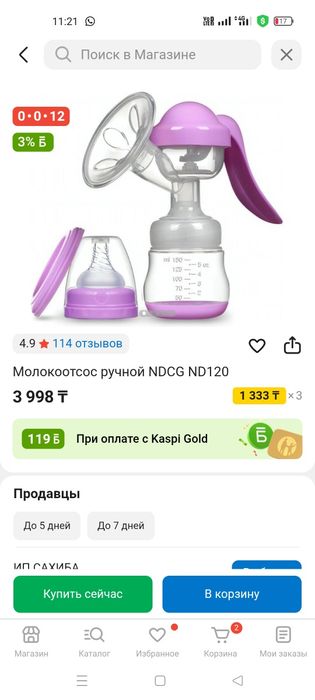 Шезлонг детский до 18кг