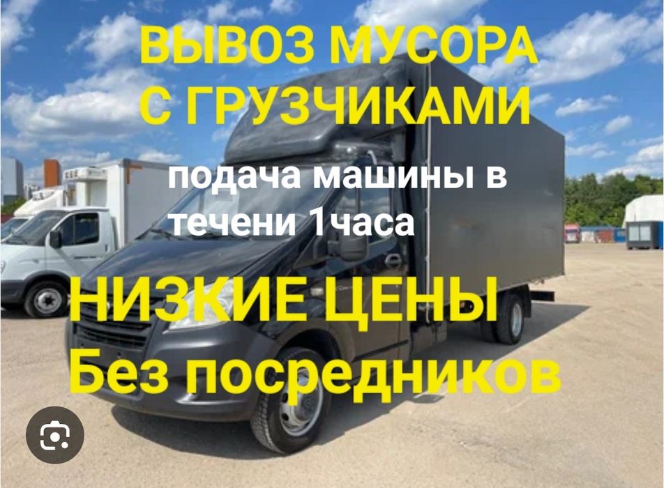Вывоз мусора строительных Газель