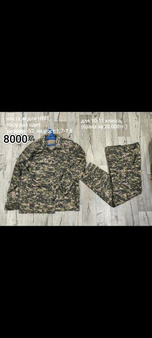 Продам костюм для НВП