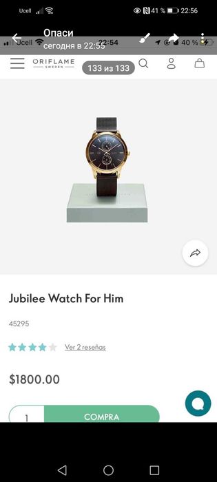 Соат оригинал Шевтсария