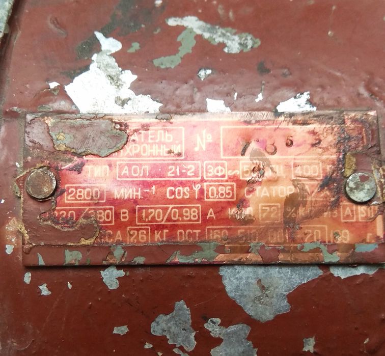 Электродвигатель