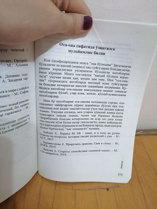 Книга психологический