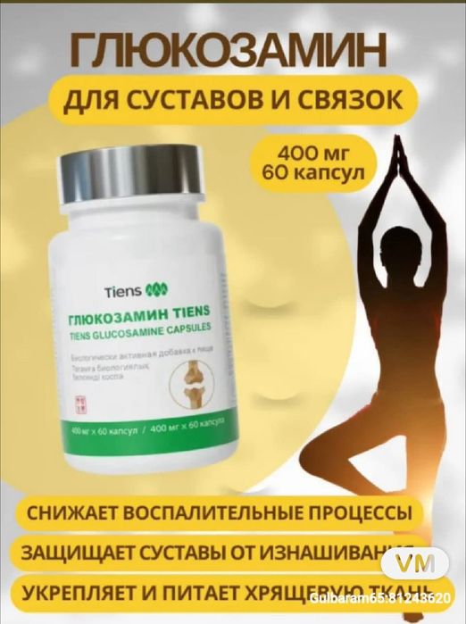 Продам Глюкозамин Тяньши