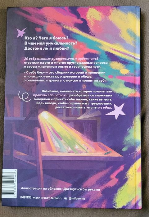 Продам "к себе бук"