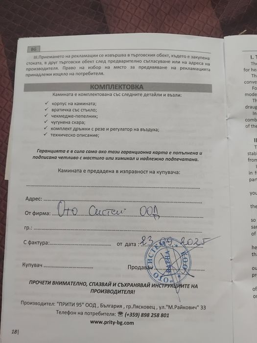 Продавам нова камина  Прити