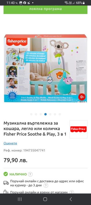 Музикална въртележка за кошара, легло или количка Fisher Price Soothe