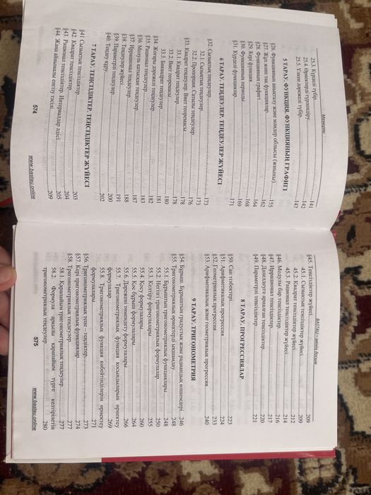 Математика кітабы 12000+есептер