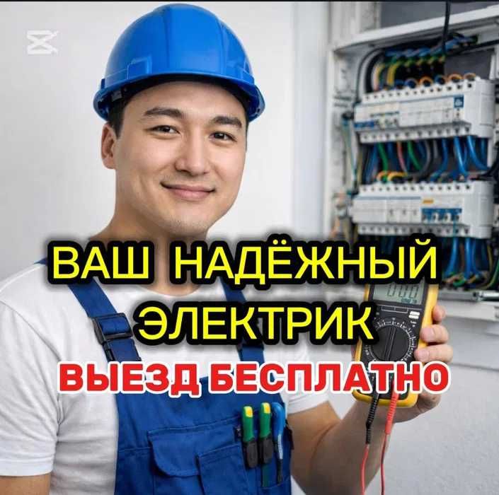 Электрик недорого: монтаж электрощита, электромонтаж, проводка!