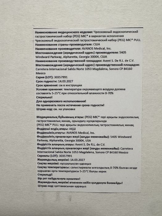 Гастростома новая
