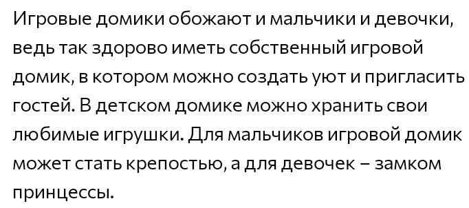 Домик игровой. Палатка