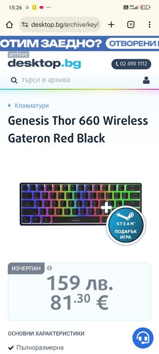 Продавам Клавиатура Genesis Thor 660 Без Жичен